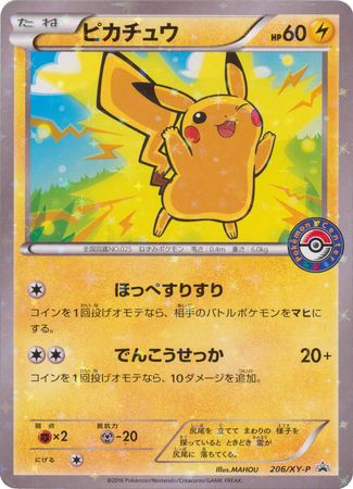 Japanese Pikachu 6 Xy P Non English Trollandtoad