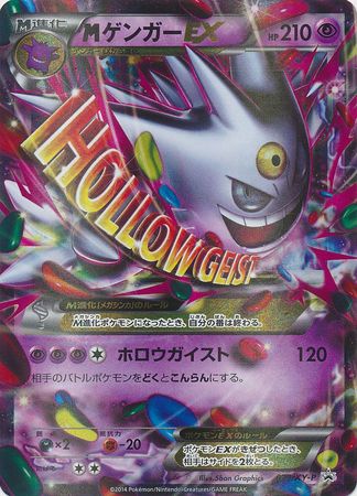 POKEMON CARD JAPANESE- MEGA GENGAR EX SHINY 079/XY-P POKEMON CENTER PROMO  PLAYED