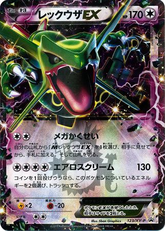 Rayquaza EX Promo (122/XY-P): Emerald Break Pokemon Card Chance campaign -  PokeBoon JAPAN