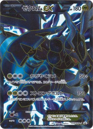 JAPAN EDITION Pokemon Card　Zekrom EX 009/018　BKZ Used