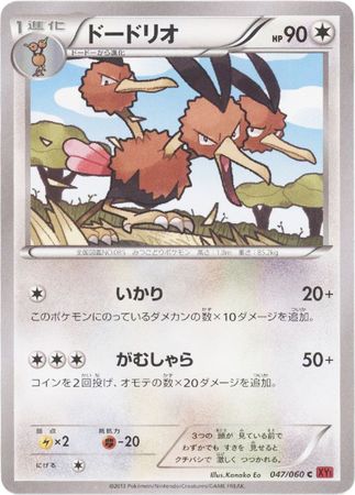 Japanese Dodrio 047 060 Non English Trollandtoad