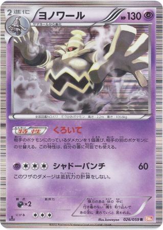 Japanese Dusknoir 026 059 Rare Unlimited Black White Cold Flare Unlimited Singles Japanese Dusknoir 026 059 Rare Unlimited Black White Cold Flare Unlimited Singles