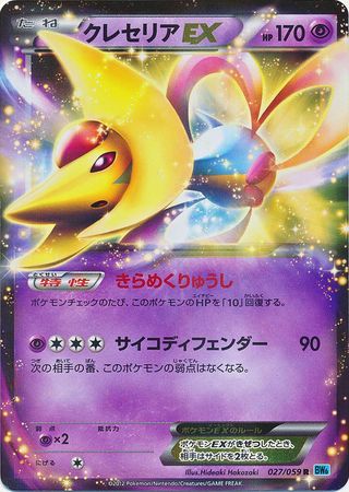 Japanese Cresselia Ex 027 059 Non English Trollandtoad