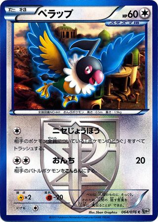 Japanese Chatot 064 076 Common Unlimited Black White Megalo Cannon Unlimited Singles Japanese Chatot 064 076 Common Unlimited Black White Megalo Cannon Unlimited Singles