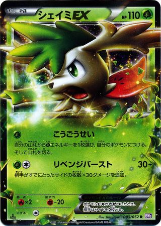 Japanese Shaymin Ex 005 052 Non English Trollandtoad