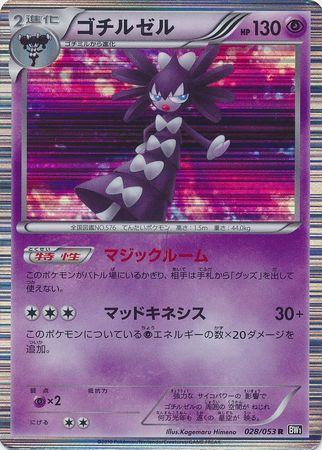 Pokemon TCG - BW1 - 025/053 (U) - Swoobat