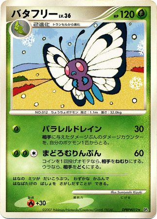 Auction Item 114070524837 TCG Cards 2007 Pokemon Japanese Diamond &  Pearl Dawn Dash