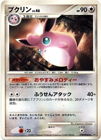 2007 Pokemon Card Japanese Dawn Dash Unlimited Glaceon Lv.X Holo