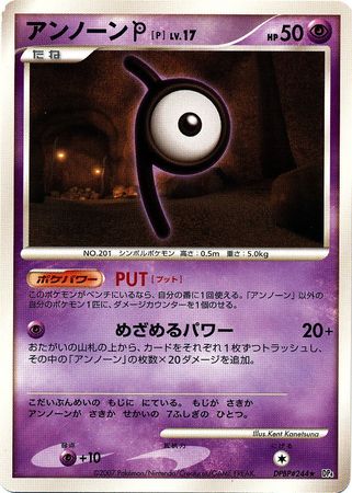 Japanese Unown P DPBP 244 Rare Unlimited Dawn Dash Unlimited Singles Japanese Unown P DPBP 244 Rare Unlimited Dawn Dash Unlimited Singles
