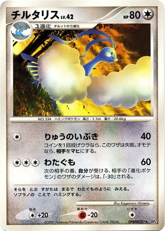 Japanese Altaria DPBP 387 Rare Unlimited Dawn Dash Unlimited Singles Japanese Altaria DPBP 387 Rare Unlimited Dawn Dash Unlimited Singles
