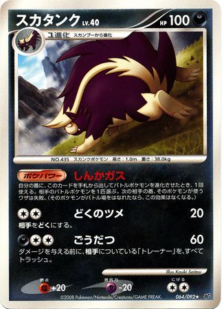 Japanese Skuntank 064 092 Non English Trollandtoad