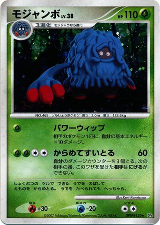 Japanese Tangrowth DPBP 130 Holo Rare Unlimited Japanese Tangrowth DPBP 130 Holo Rare Unlimited