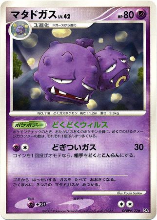 Japanese Weezing DPBP 122 Rare Unlimited Moonlit Pursuit Unlimited Singles Japanese Weezing DPBP 122 Rare Unlimited Moonlit Pursuit Unlimited Singles