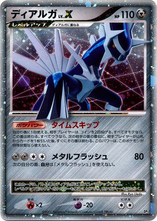 Pokemon Card PALKIA LV.X Holo 1st Shining Darkness #DPB