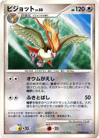 Japanese Pidgeot Dpbp 018 Non English Trollandtoad