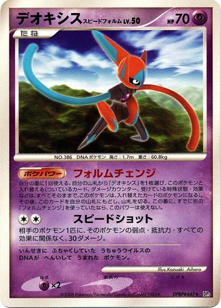 Japanese Deoxys Speed Forme DPBP 447 Rare Unlimited 