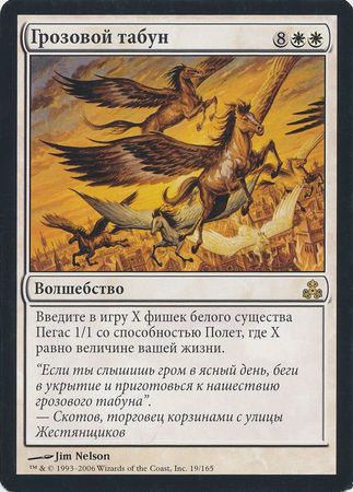 Storm Herd Russian 19 165 Storm Herd Russian 19 165