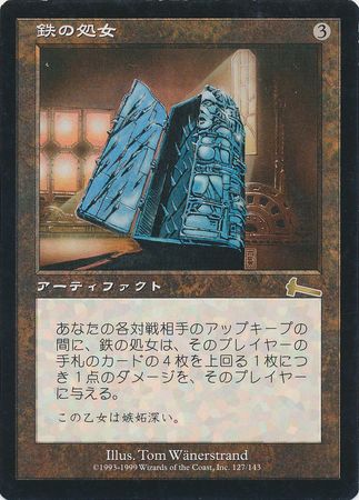 Iron Maiden Japanese 127 143 Urza s Legacy Japanese Singles Iron Maiden Japanese 127 143 Urza s Legacy Japanese Singles