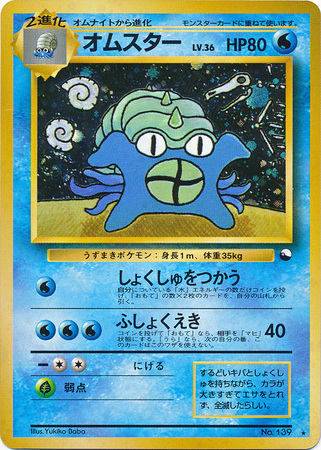 Omastar Japanese No 139 Non English Trollandtoad