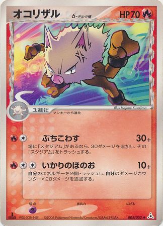 Primeape Delta Species Japanese 005 052 Uncommon 1st Ed Ex Holon Phantoms Ex Holon Phantoms 1st Edition Singles Primeape Delta Species Japanese 005 052 Uncommon 1st Ed Ex Holon Phantoms Ex Holon Phantoms 1st Edition Singles