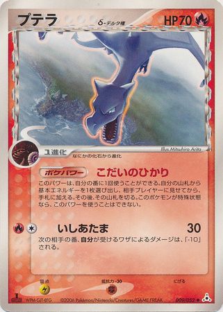 Aerodactyl Delta Species Japanese 009 052 Uncommon 1st Ed Ex Holon Phantoms Ex Holon Phantoms 1st Edition Singles Aerodactyl Delta Species Japanese 009 052 Uncommon 1st Ed Ex Holon Phantoms Ex Holon Phantoms 1st Edition Singles