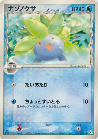 Oddish Delta Species Japanese 012 052 Common 1st Edition Ex Holon Phantoms Ex Holon Phantoms 1st Edition Singles Oddish Delta Species Japanese 012 052 Common 1st Edition Ex Holon Phantoms Ex Holon Phantoms 1st Edition Singles