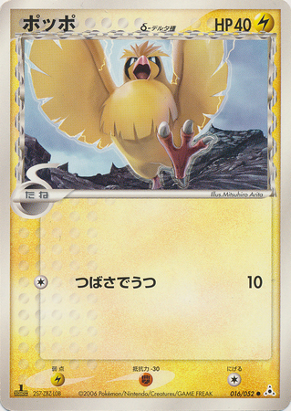 Pidgey Delta Species Japanese 016 052 Common 1st Edition Ex Holon Phantoms Ex Holon Phantoms 1st Edition Singles Pidgey Delta Species Japanese 016 052 Common 1st Edition Ex Holon Phantoms Ex Holon Phantoms 1st Edition Singles