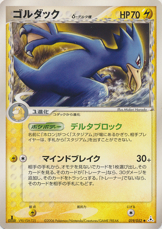 Golduck Delta Species Japanese 019 052 Uncommon 1st Edition Ex Holon Phantoms Ex Holon Phantoms 1st Edition Singles Golduck Delta Species Japanese 019 052 Uncommon 1st Edition Ex Holon Phantoms Ex Holon Phantoms 1st Edition Singles