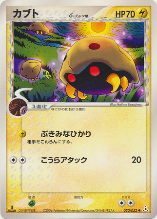 Kabuto Delta Species Japanese 020 052 Common 1st Edition Ex Holon Phantoms Ex Holon Phantoms 1st Edition Singles Kabuto Delta Species Japanese 020 052 Common 1st Edition Ex Holon Phantoms Ex Holon Phantoms 1st Edition Singles