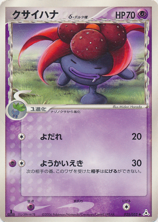 Pokémon Card Database - EX Holon Phantoms - #104