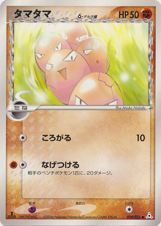 Exeggcute Delta Species Japanese 029 052 Common 1st Edition Ex Holon Phantoms Ex Holon Phantoms 1st Edition Singles Exeggcute Delta Species Japanese 029 052 Common 1st Edition Ex Holon Phantoms Ex Holon Phantoms 1st Edition Singles