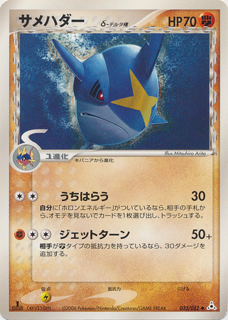 Sharpedo Delta Species Japanese 032 052 Uncommon 1st Ed Ex Holon Phantoms Ex Holon Phantoms 1st Edition Singles Sharpedo Delta Species Japanese 032 052 Uncommon 1st Ed Ex Holon Phantoms Ex Holon Phantoms 1st Edition Singles