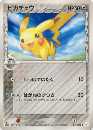 Pikachu Delta Species Japanese 041 052 Common 1st Edition Ex Holon Phantoms Ex Holon Phantoms 1st Edition Singles Pikachu Delta Species Japanese 041 052 Common 1st Edition Ex Holon Phantoms Ex Holon Phantoms 1st Edition Singles