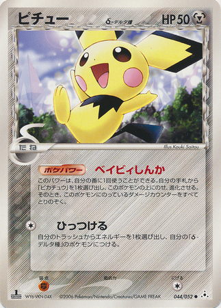 Pichu Delta Species Japanese 044 052 Common 1st Edition Ex Holon Phantoms Ex Holon Phantoms 1st Edition Singles Pichu Delta Species Japanese 044 052 Common 1st Edition Ex Holon Phantoms Ex Holon Phantoms 1st Edition Singles