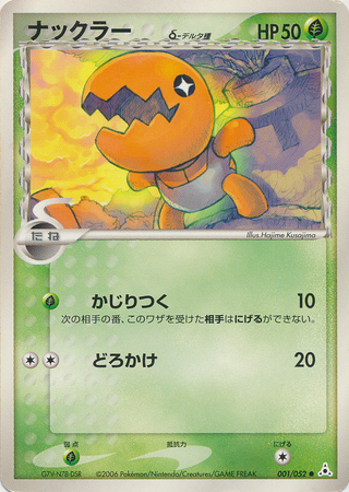 Trapinch Delta Species Japanese 001 052 Common Ex Holon Phantoms Ex Holon Phantoms Unlimited Singles Trapinch Delta Species Japanese 001 052 Common Ex Holon Phantoms Ex Holon Phantoms Unlimited Singles