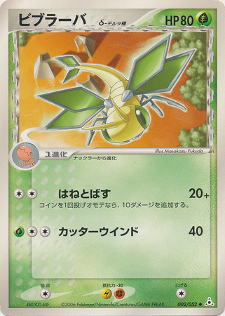 Vibrava Delta Species Japanese 002 052 Uncommon Ex Holon Phantoms Ex Holon Phantoms Unlimited Singles Vibrava Delta Species Japanese 002 052 Uncommon Ex Holon Phantoms Ex Holon Phantoms Unlimited Singles