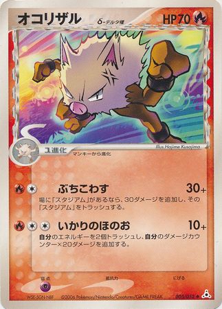 Primeape Delta Species Japanese 005 052 Uncommon Ex Holon Phantoms Ex Holon Phantoms Unlimited Singles Primeape Delta Species Japanese 005 052 Uncommon Ex Holon Phantoms Ex Holon Phantoms Unlimited Singles