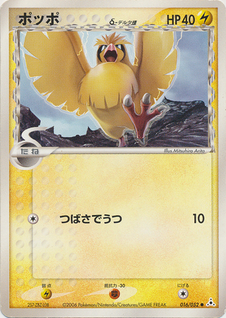 Pidgey Delta Species Japanese 016 052 Common Ex Holon Phantoms Ex Holon Phantoms Unlimited Singles Pidgey Delta Species Japanese 016 052 Common Ex Holon Phantoms Ex Holon Phantoms Unlimited Singles