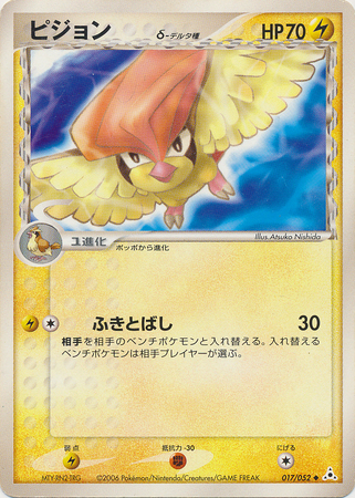 Pidgeotto Delta Species Japanese 017 052 Uncommon Ex Holon Phantoms Ex Holon Phantoms Unlimited Singles Pidgeotto Delta Species Japanese 017 052 Uncommon Ex Holon Phantoms Ex Holon Phantoms Unlimited Singles