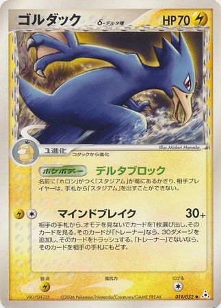 Golduck Delta Species Japanese 019 052 Uncommon Ex Holon Phantoms Ex Holon Phantoms Unlimited Singles Golduck Delta Species Japanese 019 052 Uncommon Ex Holon Phantoms Ex Holon Phantoms Unlimited Singles
