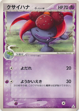 Gloom Delta Species Japanese 025 052 Uncommon Ex Holon Phantoms Ex Holon Phantoms Unlimited Singles Gloom Delta Species Japanese 025 052 Uncommon Ex Holon Phantoms Ex Holon Phantoms Unlimited Singles
