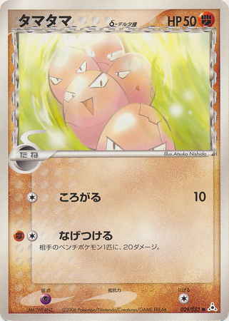 Exeggcute Delta Species Japanese 029 052 Common Ex Holon Phantoms Ex Holon Phantoms Unlimited Singles Exeggcute Delta Species Japanese 029 052 Common Ex Holon Phantoms Ex Holon Phantoms Unlimited Singles