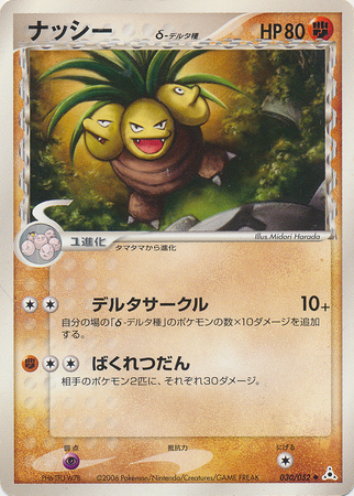 Exeggutor Delta Species Japanese 030 052 Uncommon Ex Holon Phantoms Ex Holon Phantoms Unlimited Singles Exeggutor Delta Species Japanese 030 052 Uncommon Ex Holon Phantoms Ex Holon Phantoms Unlimited Singles