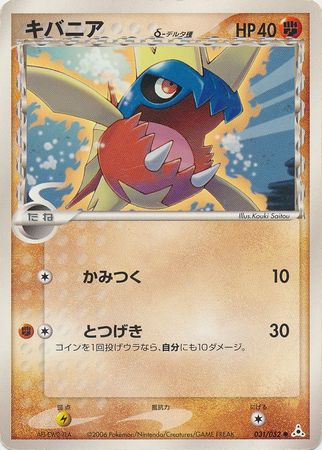 Carvanha Delta Species Japanese 031 052 Common Ex Holon Phantoms Ex Holon Phantoms Unlimited Singles Carvanha Delta Species Japanese 031 052 Common Ex Holon Phantoms Ex Holon Phantoms Unlimited Singles