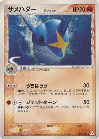 Sharpedo Delta Species Japanese 032 052 Uncommon Ex Holon Phantoms Ex Holon Phantoms Unlimited Singles Sharpedo Delta Species Japanese 032 052 Uncommon Ex Holon Phantoms Ex Holon Phantoms Unlimited Singles
