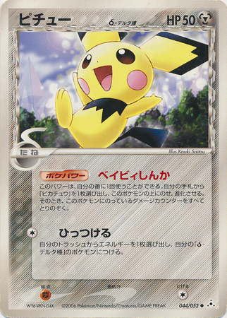 Pichu Delta Species Japanese 044 052 Common Ex Holon Phantoms Ex Holon Phantoms Unlimited Singles Pichu Delta Species Japanese 044 052 Common Ex Holon Phantoms Ex Holon Phantoms Unlimited Singles