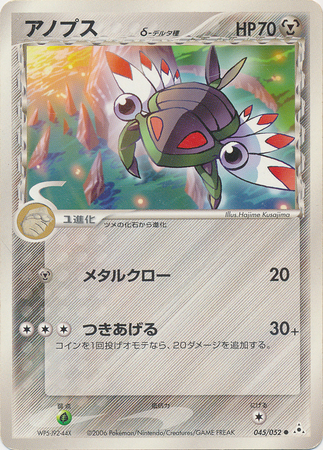 Anorith Delta Species Japanese 045 052 Common Ex Holon Phantoms Ex Holon Phantoms Unlimited Singles Anorith Delta Species Japanese 045 052 Common Ex Holon Phantoms Ex Holon Phantoms Unlimited Singles