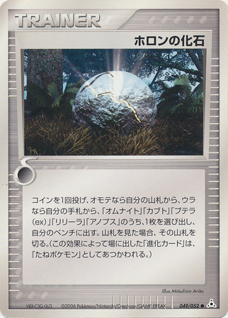 Holon Fossil Japanese 049 052 Common Ex Holon Phantoms Ex Holon Phantoms Unlimited Singles Holon Fossil Japanese 049 052 Common Ex Holon Phantoms Ex Holon Phantoms Unlimited Singles