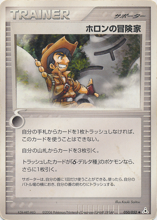Holon Adventurer Japanese 050 052 Uncommon Ex Holon Phantoms Ex Holon Phantoms Unlimited Singles Holon Adventurer Japanese 050 052 Uncommon Ex Holon Phantoms Ex Holon Phantoms Unlimited Singles
