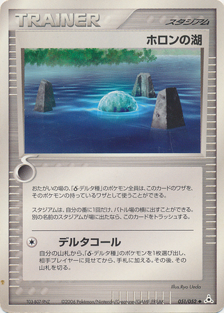 Holon Lake Japanese 051 052 Uncommon Ex Holon Phantoms Ex Holon Phantoms Unlimited Singles Holon Lake Japanese 051 052 Uncommon Ex Holon Phantoms Ex Holon Phantoms Unlimited Singles